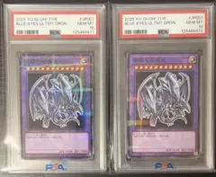 PSA10】連番 遊戯王 セブンイレブン 青眼+ブラックマジシャンガール