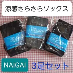 NAIGAI ナイガイ紳士 メンズ ソックス 靴下 ビジネスソックス 新品 夏用のサムネイル