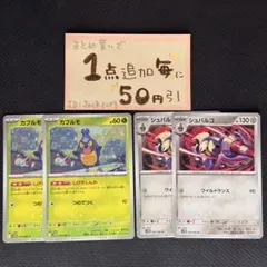 カブルモ　シュバルゴ　AR 各10枚　まとめ売り　ブラックボルト AR カブルモ 販売 | [SV11B] 拡張パック ブラックボルト