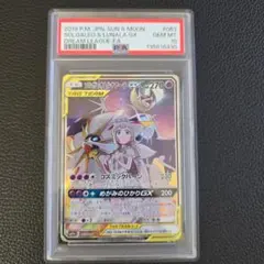 ソルガレオ&ルナアーラGX SR SM11b ドリームリーグ 063/049