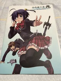 2025年最新】劇場版 中二病でも恋がしたい！ クリアファイル