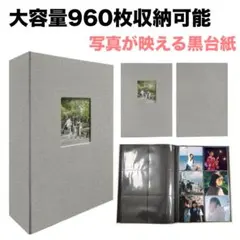 【訳あり】アルバム フォトアルバム 写真 大容量 グレー ましかく写真 960枚