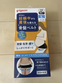 ピジョン　骨盤ベルト