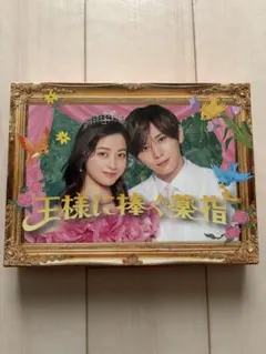 2026年最新】王様に捧ぐ薬指 dvdの人気アイテム - メルカリ