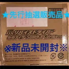 先行販売品】仮面ライダーリバイス DXリバイスドライバー