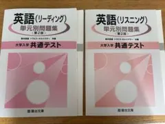 単元別問題集 英語 リーディング リスニング 駿台