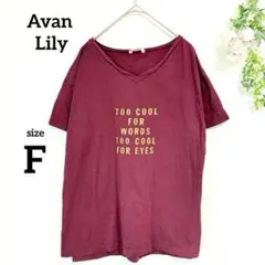 アヴァンリリィ Tシャツ Vネック コットン 綿100% ワインレッド 夏 半袖のサムネイル