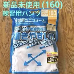 [新品未使用] 野球ユニフォームパンツ スリムショートタイプ(ジュニア160)