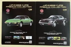 国産名車プレミアムコレクション1/43 マツダRX-7&日産フェアレディ240のサムネイル