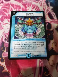 デュエルマスターズ エメラル 1枚
