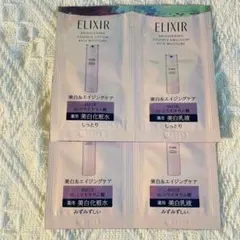 エリクシール ブライトニング ローション エマルジョン ca サンプル 計4包