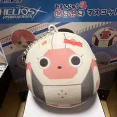 HELIOS RISING HEROES おまんじゅうにぎにぎマスコットのサムネイル