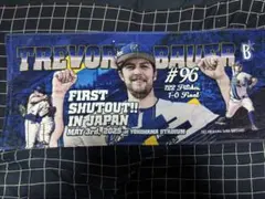 横浜DeNAベイスターズ トレバー・バウアー日本球界復帰初勝利記念