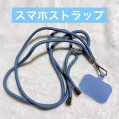 スマホストラップ ネック ストラップ タグパッチ 全機種対応 ブルー