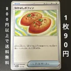 2026年最新】なかよしポフィンの人気アイテム - メルカリ