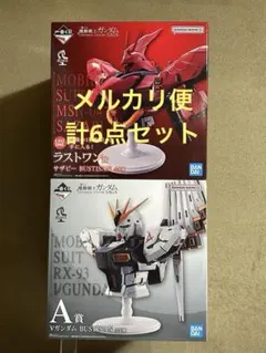 一番くじ ガンダム 計6点セット