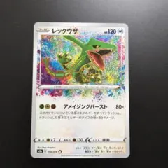 レックウザ A ソード&シールド 強化拡張パック 伝説の鼓動 キラ 056/0