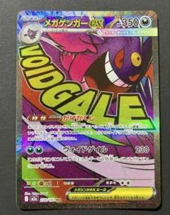 メガゲンガーex 230/193 MA 1枚