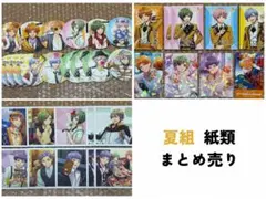 A3! 夏組 グッズ 紙類 まとめ売り