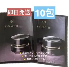 クレドポーボーテ シナクティフ クレームクーエデコルテn 10包 新品 サンプル