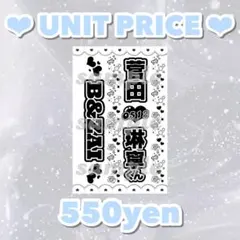 ⭐︎ 即日発送 ⭐︎ キンブレシート B&ZAI 菅田琳寧