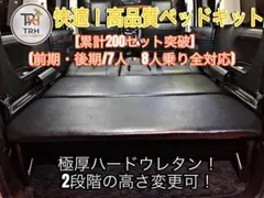 ② ★デリカD:5専用★ ベッドキット 車中泊　TRHクラフトワークス ②☆デリカD:5専用☆ ベッドキット 車中泊 TRHクラフトワークス - メルカリ