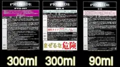 ⑰PROVIDE【メンテナンスセット】PVD-I07/NO.4/OCのサムネイル