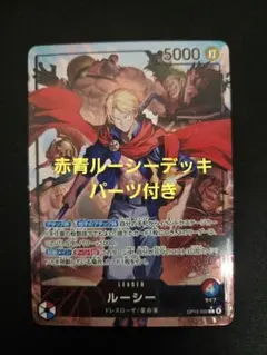 ワンピースカード 神の島の冒険 OP15-002 ルーシー★