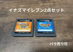 ★即発送★DSソフト　イナズマイレブン2点セット　動作確認済