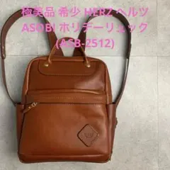 【極美品】HERZ ヘルツ ASOBI ホリデーリュック(ASB-2512)のサムネイル
