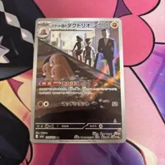 ロケット団のダグトリオ AR