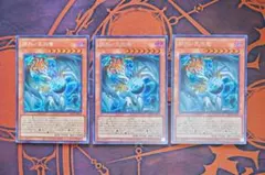本日発送可能 遊戯王 調和ノ天救竜 フィドラリウス=ハルモニア 3枚