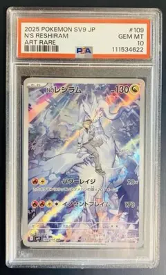 2025年最新】レシラム ar psa10の人気アイテム - メルカリ