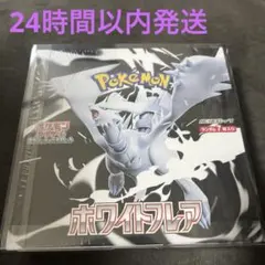ポケモンカードゲーム ホワイトフレア 未開封 BOX ※シュリンクなし