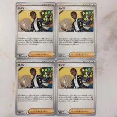 セイジ ノーマル 4枚セット sv5M 068/071