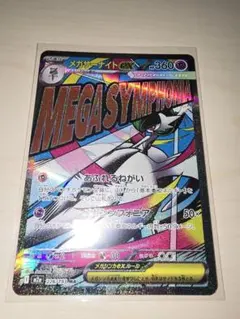 ポケモンカード　メガサーナイトex MA