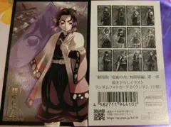 鬼滅の刃 トレーディングカード無限城編　しのぶ