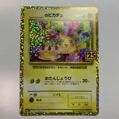 ポケモン - 5パック プロモカードパック 25th anniversary edition 楽天市場】【プロモ4パック付き】 ポケモンカード box パック