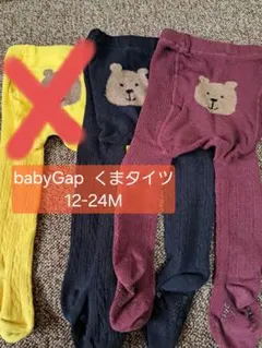 babyGap くまタイツ 2点セット