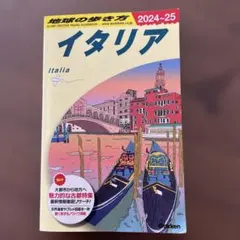 地球の歩き方 イタリア 2024-25