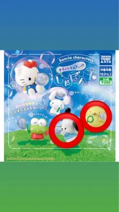 サンリオ ガチャ きらっととんでいけしゃぼん玉　ポムポムプリン ポチャッコ