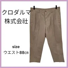 クロダルマ株式会社　クロップド丈パンツ　ベージュ　ウエスト88cmのサムネイル