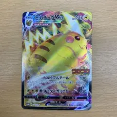 ピカチュウVMAX：コロコロコミック2022年1月発売号 PROMO S-Pプ…