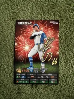 プロ野球チップス プロスピA 万波中正　QR未使用