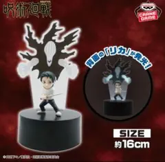 呪術廻戦 フィギュアライト 乙骨憂太・リカ