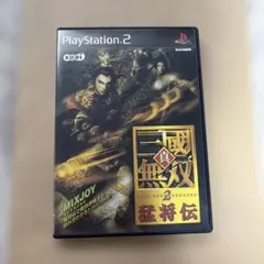 真・三国無双2 猛将伝