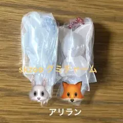 skzoo グミ&チャーム　リービット＆フォクシニー　セット