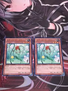 遊戯王 ナチュルローズウィップ DTC 2枚