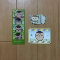 くりまんじゅう3点セット