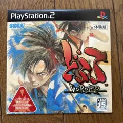 △R【非売品】PS2 どろろ 体験版